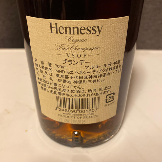 ヘネシー　VSOP  新品未開封