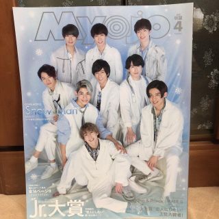 シュウエイシャ(集英社)のMyojo 4月号 Snow Man表紙(アイドルグッズ)