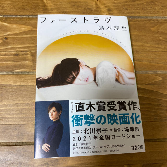 ファーストラヴ エンタメ/ホビーの本(文学/小説)の商品写真