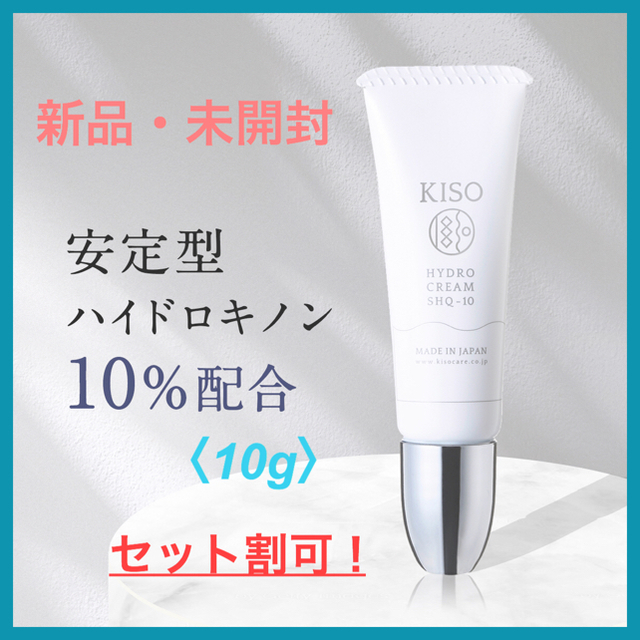 ⭐️新品未開封⭐KISO ハイドロキノン 10%配合 ハイドロ クリーム 安定型 c3iv5vjHKW - superopticas.com