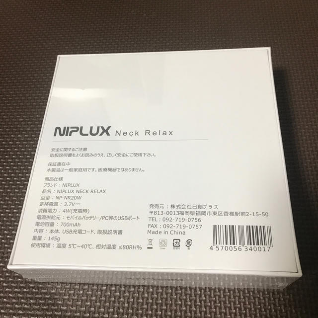 NIPLUX neck relax ホワイト スマホ/家電/カメラの美容/健康(マッサージ機)の商品写真