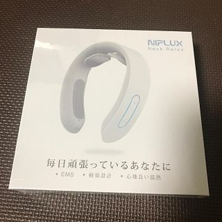 NIPLUX neck relax ホワイト(マッサージ機)