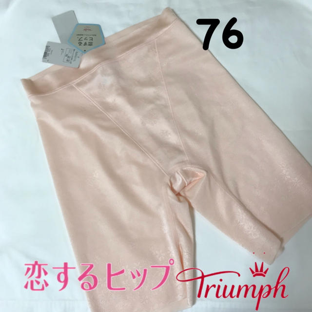 Triumph(トリンプ)のトリンプ 恋するヒップ ロングガードル 76 レディースのレディース その他(その他)の商品写真