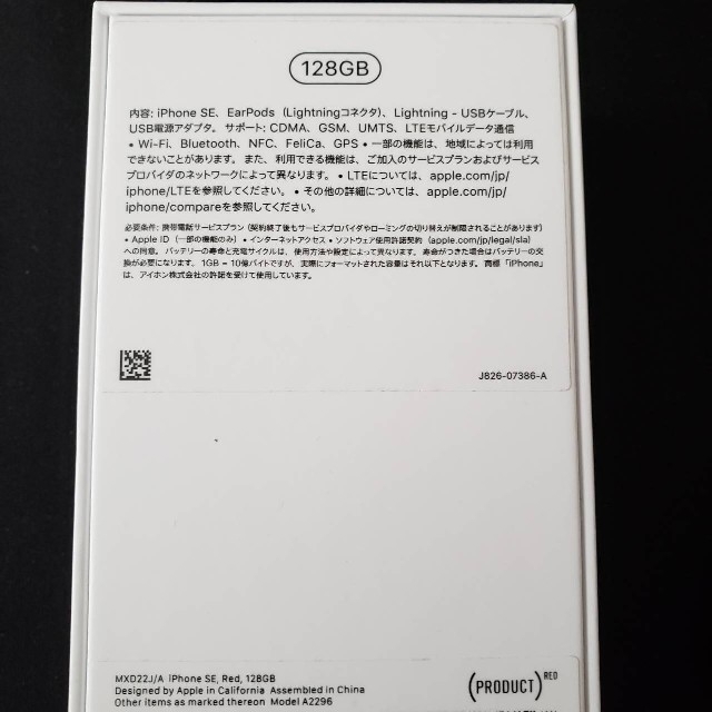 Apple(アップル)のiPhone SE 第2世代　新品未使用　シムフリー　128g　au 2台分　赤 スマホ/家電/カメラのスマートフォン/携帯電話(スマートフォン本体)の商品写真