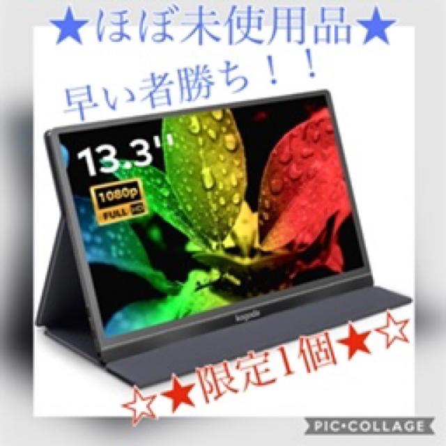 モバイルディスプレイ 13.3インチ薄い 1920x1080FHD PSE認証品PC/タブレット
