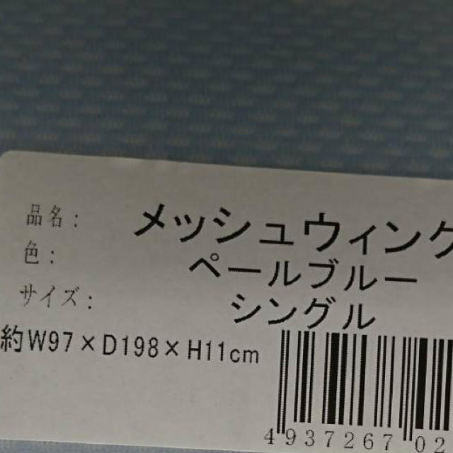 magniflex(マニフレックス)の新品　Magniflex メッシュウィング ペールブルー  シングル インテリア/住まい/日用品のベッド/マットレス(マットレス)の商品写真