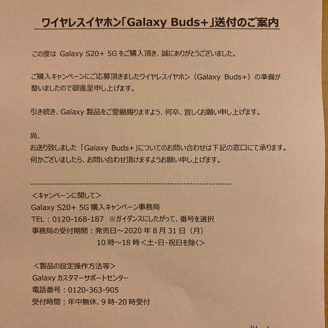 Galaxy(ギャラクシー)のGalaxy buds+ ホワイト 新品未使用品 スマホ/家電/カメラのオーディオ機器(ヘッドフォン/イヤフォン)の商品写真