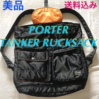 ポーター(PORTER)の送料込み【美品】PORTER / TANKER RUCKSACK(リュック/バックパック)