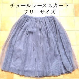 《美品》華やかお洒落グレーチュールスカート・フリーサイズ(ひざ丈スカート)