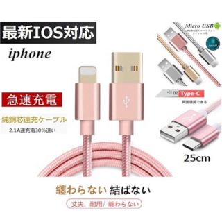 アップル(Apple)の急速充電 iPhoneケーブル 25cm ●シルバー●(バッテリー/充電器)