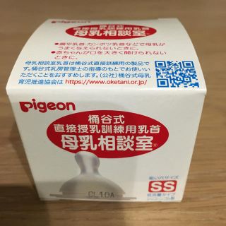 ピジョン(Pigeon)の母乳相談室 乳首 新品(哺乳ビン用乳首)