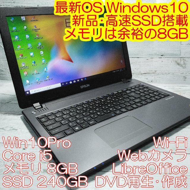 新品SSD EPSON NJ3900Eノートパソコン i5 DVD カメラ