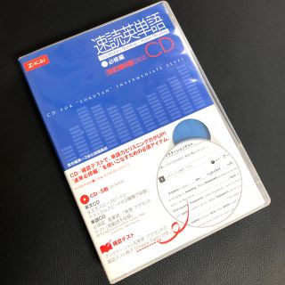 ●Z会 CD 速読英単語 1必修編改訂第5版　英語　リスニング　ディクテーション(その他)