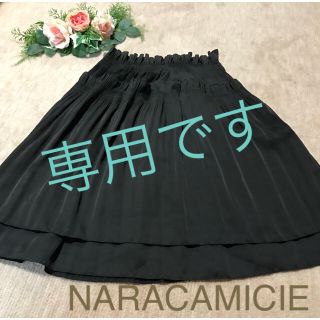 ナラカミーチェ(NARACAMICIE)の❤️NARACAMICIE❤︎スカート❤️ロートレアモン❤︎ジャケット❤️(ひざ丈スカート)