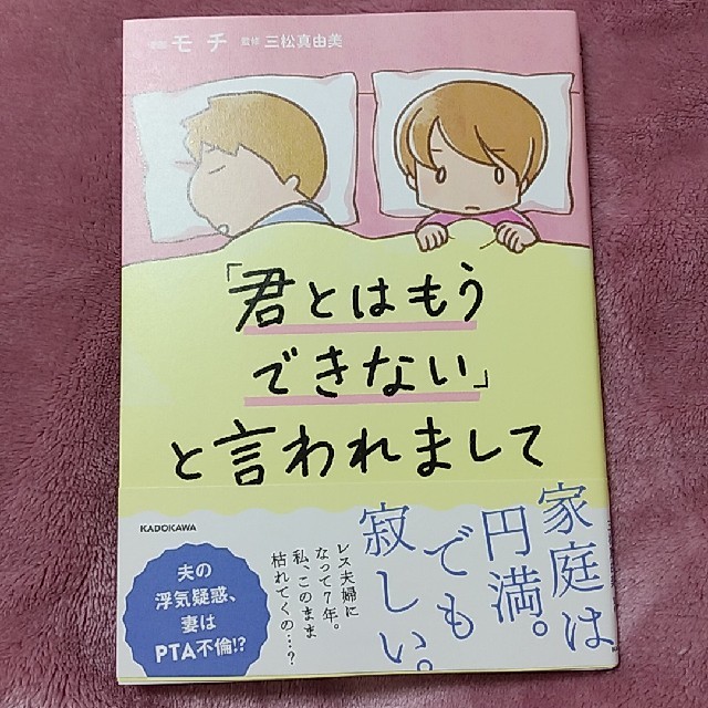 角川書店(カドカワショテン)の君とはもうできないと言われまして エンタメ/ホビーの漫画(女性漫画)の商品写真