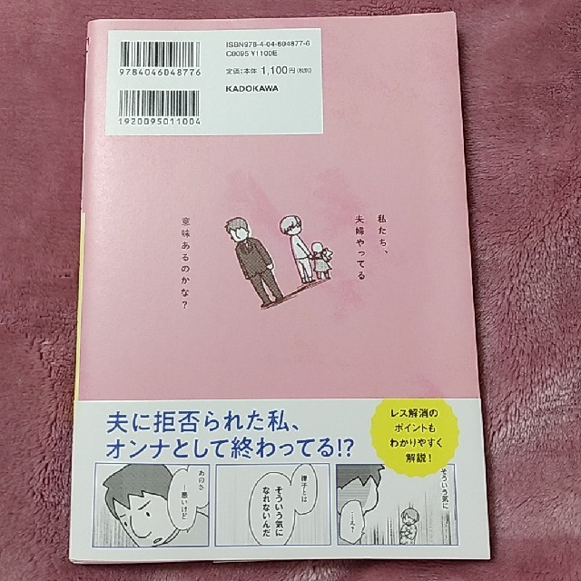 角川書店(カドカワショテン)の君とはもうできないと言われまして エンタメ/ホビーの漫画(女性漫画)の商品写真