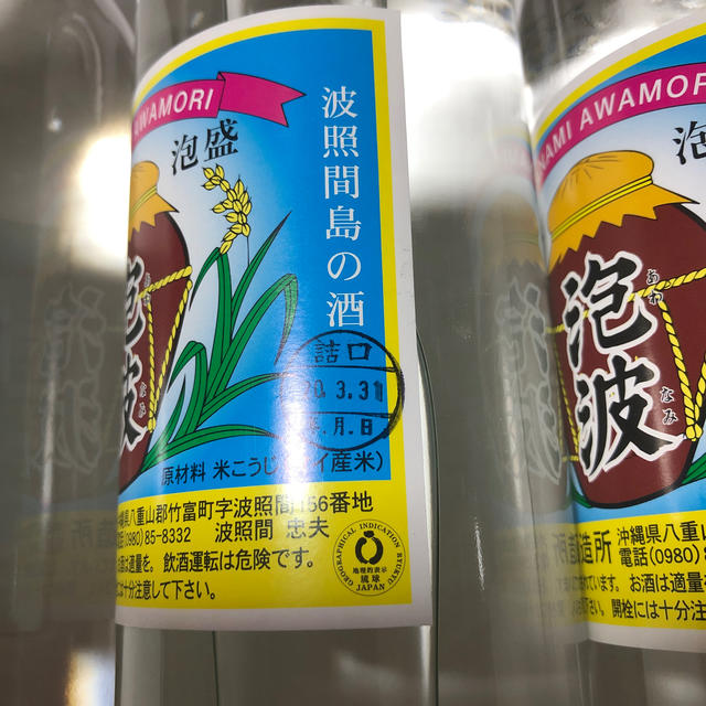 泡波　波照間　泡盛　600ml×3