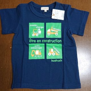 ハッシュアッシュ(HusHush)の新品 100 ハッシュアッシュ 車 Tシャツ(Tシャツ/カットソー)