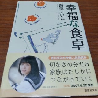 幸福な食卓(文学/小説)