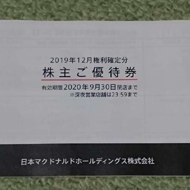 マクドナルド(マクドナルド)のマクドナルド 株主優待券 1冊  チケットの優待券/割引券(フード/ドリンク券)の商品写真