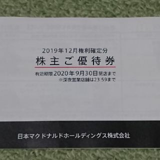 マクドナルド(マクドナルド)のマクドナルド 株主優待券 1冊 (フード/ドリンク券)