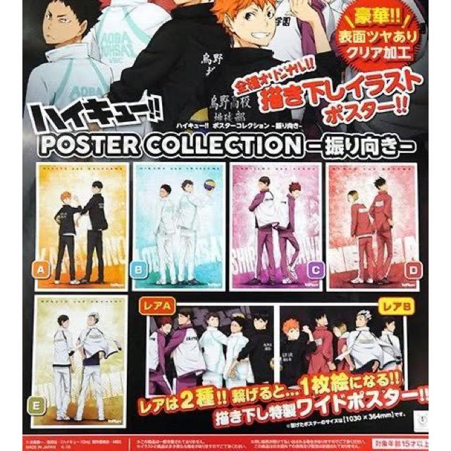 ハイキュー 梟谷 赤葦京治 木兎光太郎 ポスター ジャージ 振り向きの通販 By r ラクマ ハイキュー 梟谷 赤葦京治 木兎光太郎 ポスター ジャージ 振り向きの通販 By r ラクマ