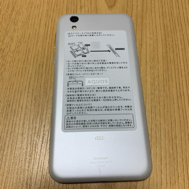 AQUOS(アクオス)のAQUOS sence SHV40 白　au スマホ/家電/カメラのスマートフォン/携帯電話(スマートフォン本体)の商品写真