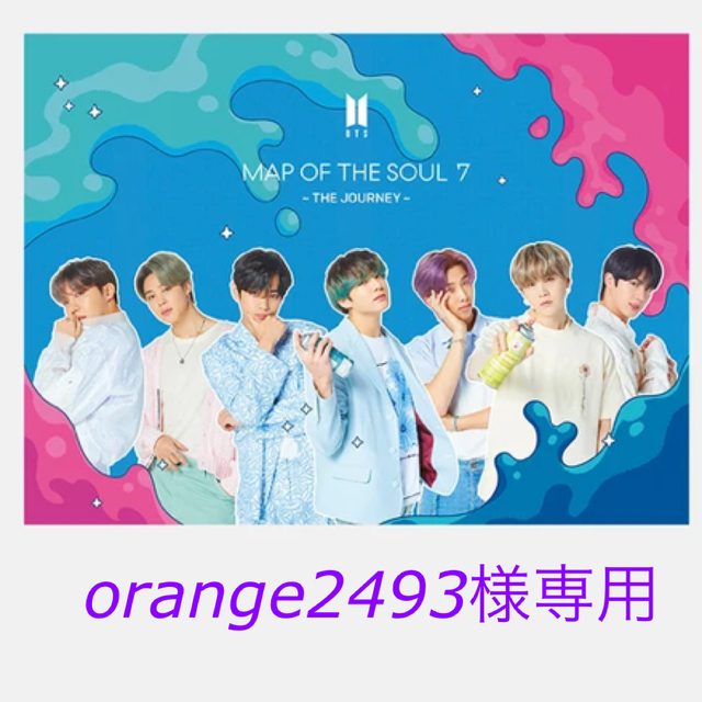 防弾少年団(BTS)(ボウダンショウネンダン)のorange2493様専用 エンタメ/ホビーのCD(K-POP/アジア)の商品写真