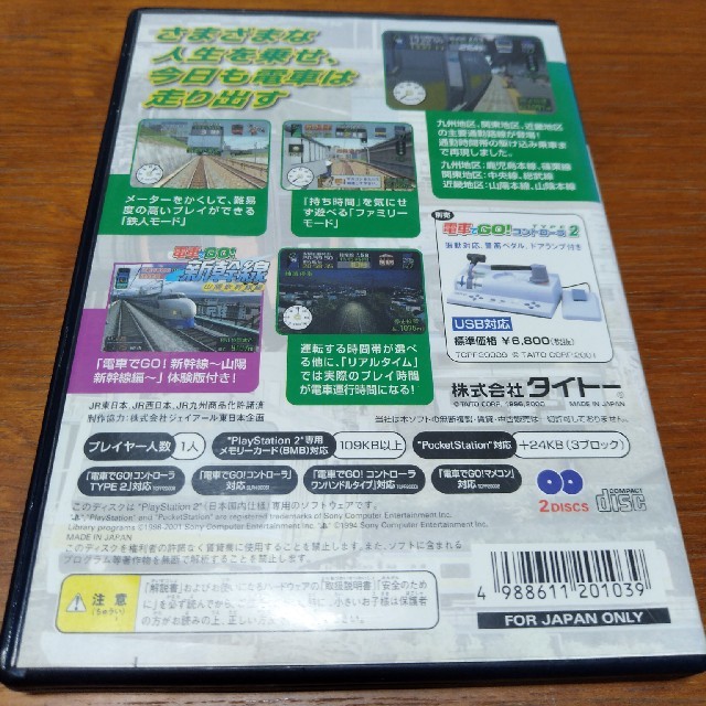 PlayStation2(プレイステーション2)の電車でGO！3通勤編 エンタメ/ホビーのゲームソフト/ゲーム機本体(家庭用ゲームソフト)の商品写真