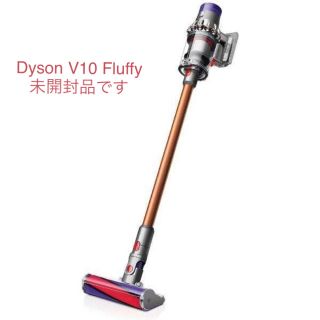 ダイソン(Dyson)のダイソン Dyson Cyclone V10 Fluffy 未開封品です(掃除機)