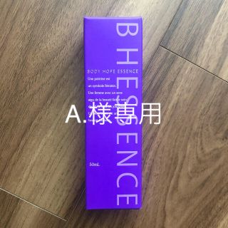 【新品未使用】BH ESSENCE ビーエイチ エッセンス(美容液)