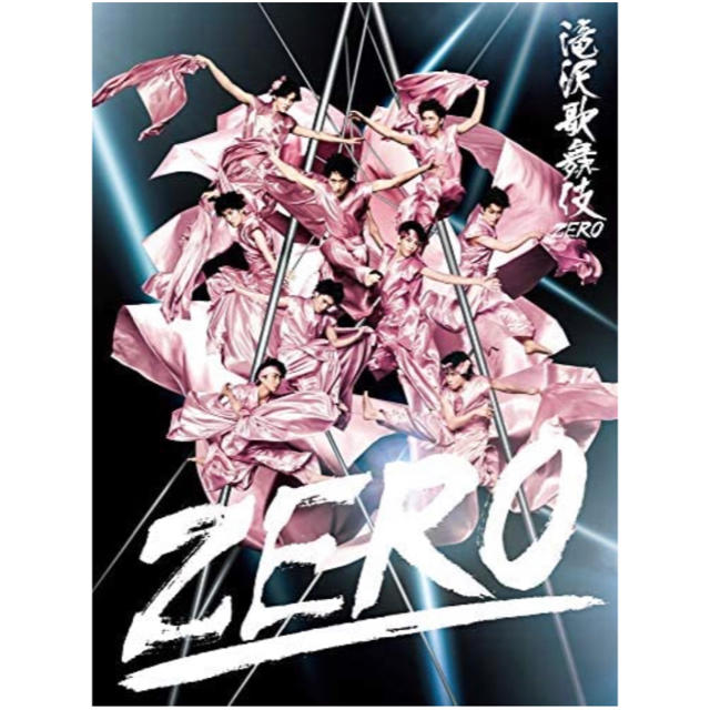 滝沢歌舞伎ZERO 初回限定盤