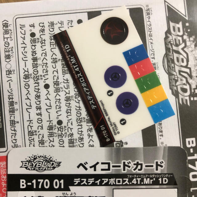 Takara Tomy(タカラトミー)のベイブレードバースト　デスディアボロス　ランダムブースター21 エンタメ/ホビーのエンタメ その他(その他)の商品写真