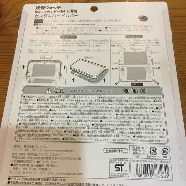 任天堂(ニンテンドウ)の値下げ　妖怪ウォッチ　Newニンテンドー　3DS LL専用　カスタムハードカバー エンタメ/ホビーのゲームソフト/ゲーム機本体(携帯用ゲーム機本体)の商品写真