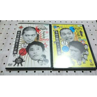 ガキの使い  DVD 2枚セット(お笑い/バラエティ)