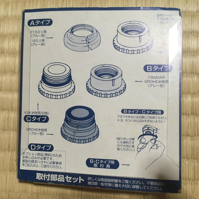 TORAY 浄水器　取付部品セット インテリア/住まい/日用品のキッチン/食器(浄水機)の商品写真