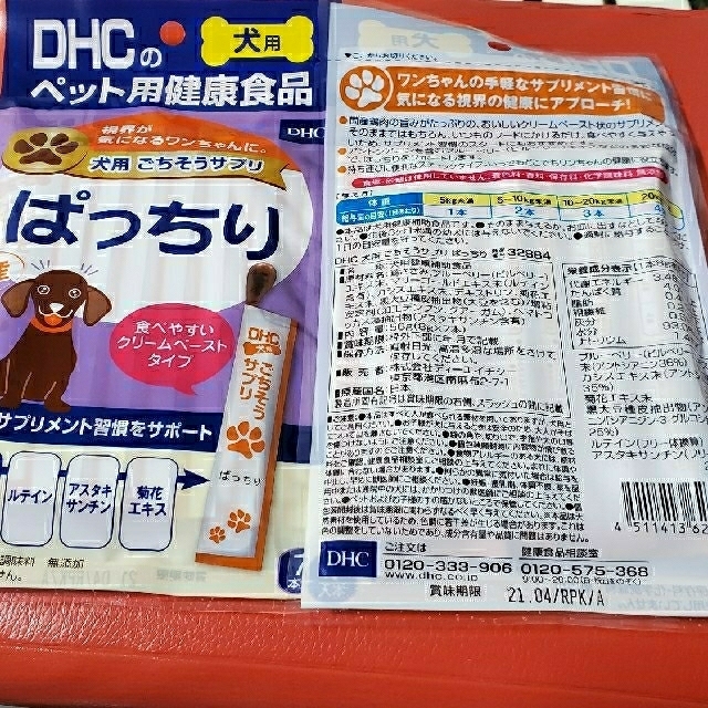 Dhc Dhc犬用ごちそうサプリ ぱっちり4袋セットの通販 By Choco Co S Shop ディーエイチシーならラクマ