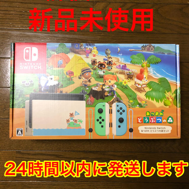 【新品未開封】Nintendo Switch 本体 あつまれどうぶつの森 セット