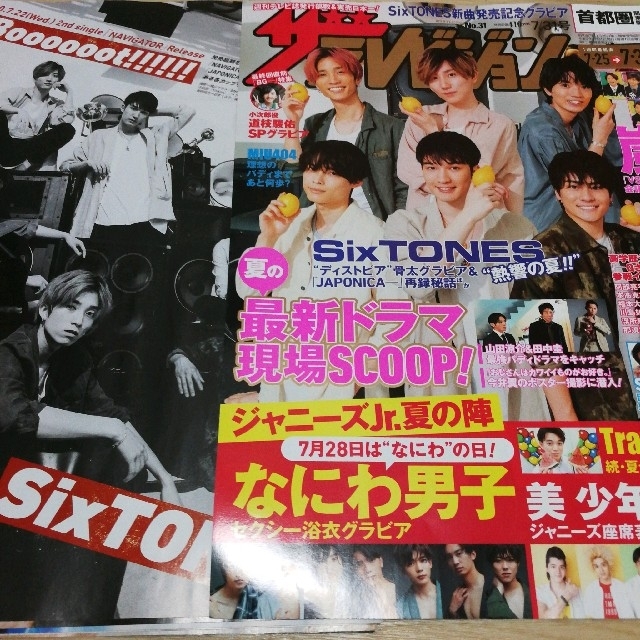 Johnny's(ジャニーズ)のザテレビジョン 7/31号 SixTONES エンタメ/ホビーの雑誌(アート/エンタメ/ホビー)の商品写真