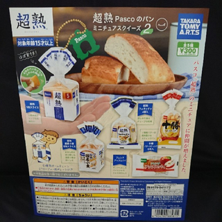 タカラトミー(Takara Tomy)の超熟 Pasco のパン ミニチュアスクイーズ2 パスコ ガチャ タカラトミー(その他)