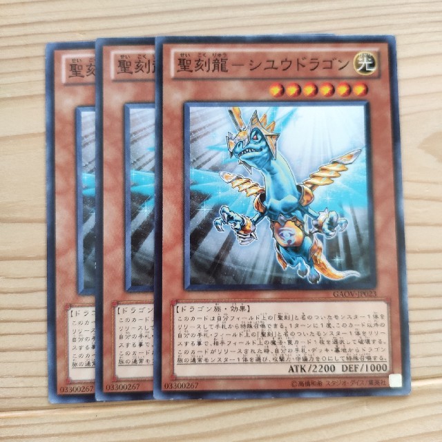遊戯王 聖刻龍シユウドラゴン ノーマル まとめ売り 値引きの通販 By Jimu3210 S Shop ラクマ 遊戯王 聖刻龍シユウドラゴン ノーマル まとめ売り 値引きの通販 By Jimu3210 S Shop ラクマ