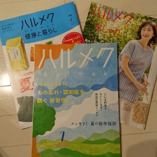 ハルメク2020年7月号(生活/健康)