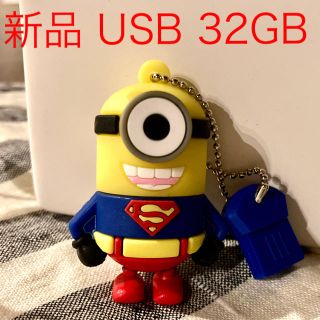 ミニオン(ミニオン)のミニオン  スーパーマン　USBメモリー 32GB 新品未使用(PC周辺機器)