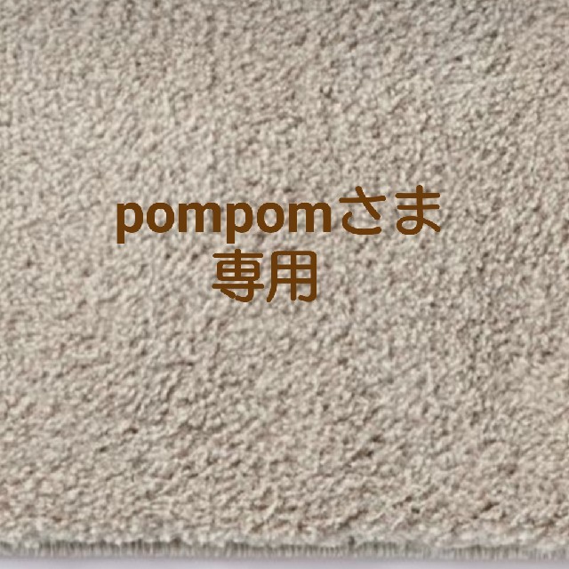 MUJI (無印良品)(ムジルシリョウヒン)のpompomさま専用【無印良品】カーペット インテリア/住まい/日用品のラグ/カーペット/マット(ラグ)の商品写真