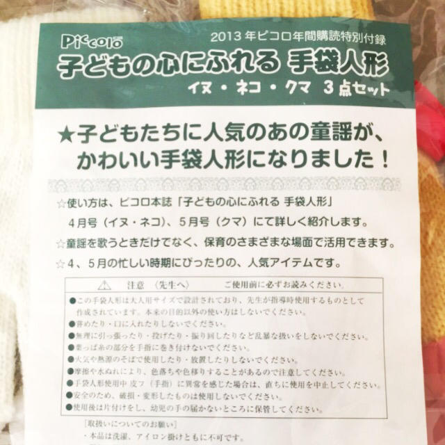 ピコロ特別付録＊手袋人形セット キッズ/ベビー/マタニティのキッズ/ベビー/マタニティ その他(その他)の商品写真