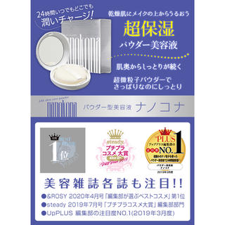 ミズハシホジュドウセイヤク(水橋保寿堂製薬)の【未使用】ナノコナ　美容パウダー　おしろい(フェイスパウダー)