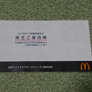 マクドナルド(マクドナルド)のマクドナルド 株主優待券 1冊 送料込み(フード/ドリンク券)