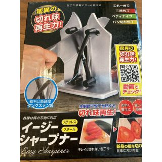 新品未使用　イージーシャープナー　包丁研ぎ(調理道具/製菓道具)