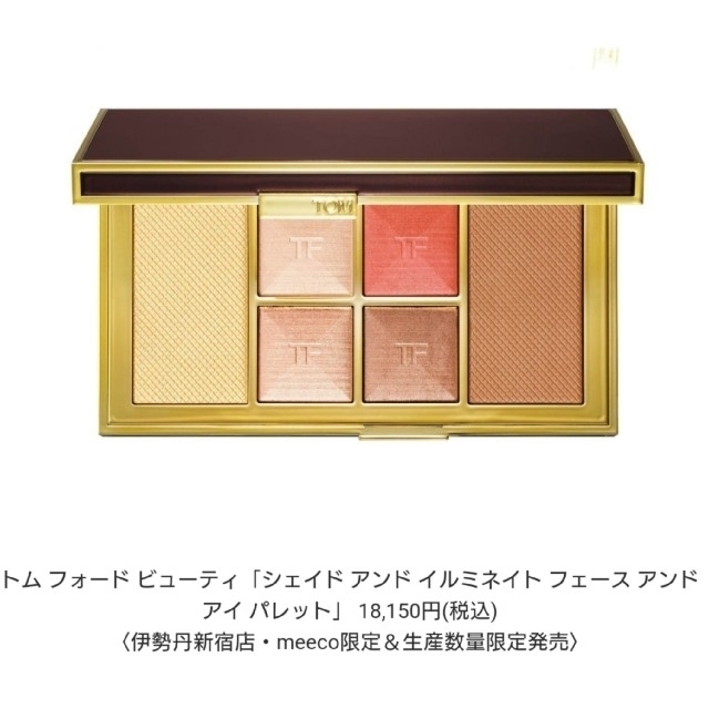 TOM FORD(トムフォード)の最終値下げ☆シェイド アンド イルミネイト フェース アンド アイ パレット コスメ/美容のキット/セット(コフレ/メイクアップセット)の商品写真