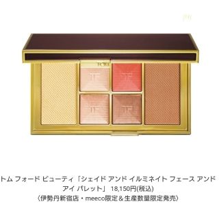 トムフォード(TOM FORD)の最終値下げ☆シェイド アンド イルミネイト フェース アンド アイ パレット(コフレ/メイクアップセット)